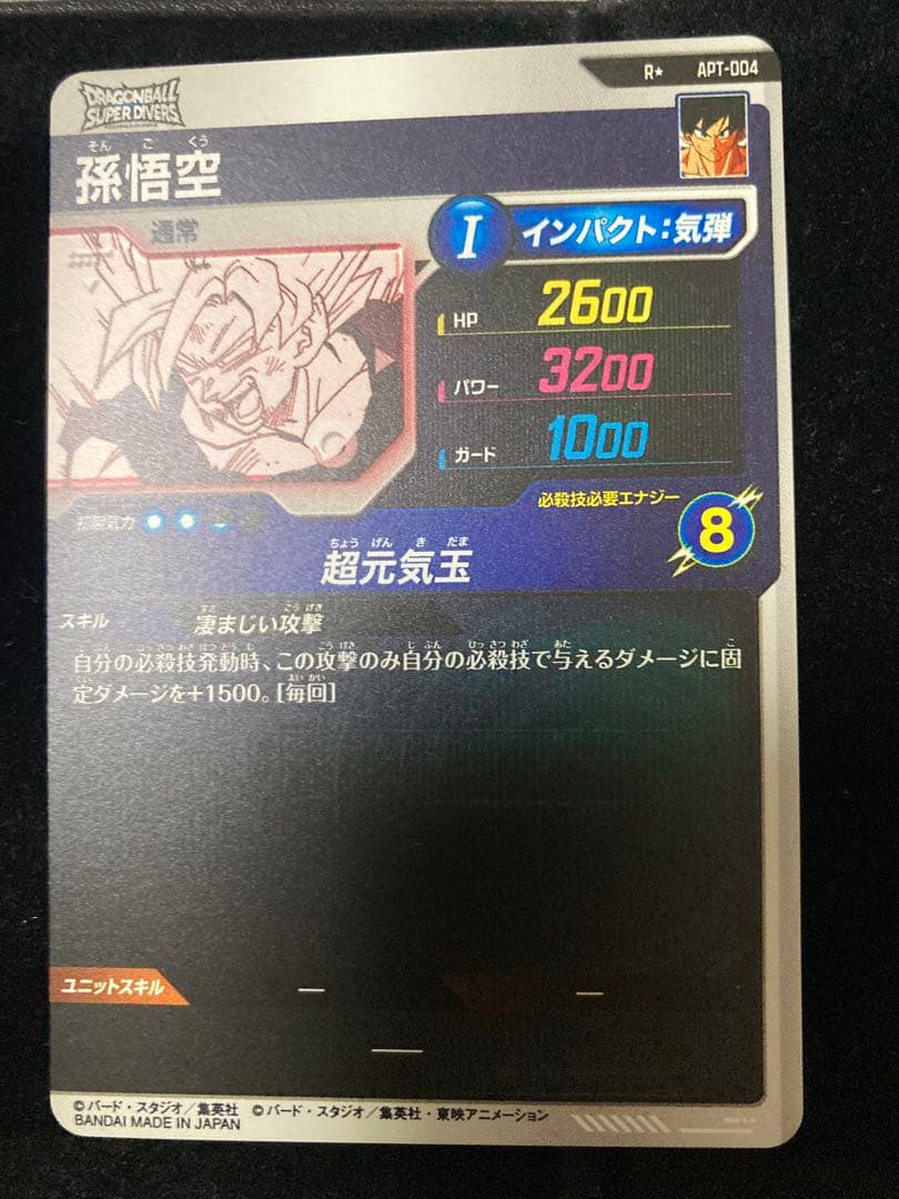 ドラゴンボールダイバーズ　孫悟空　パラレル　APT-004