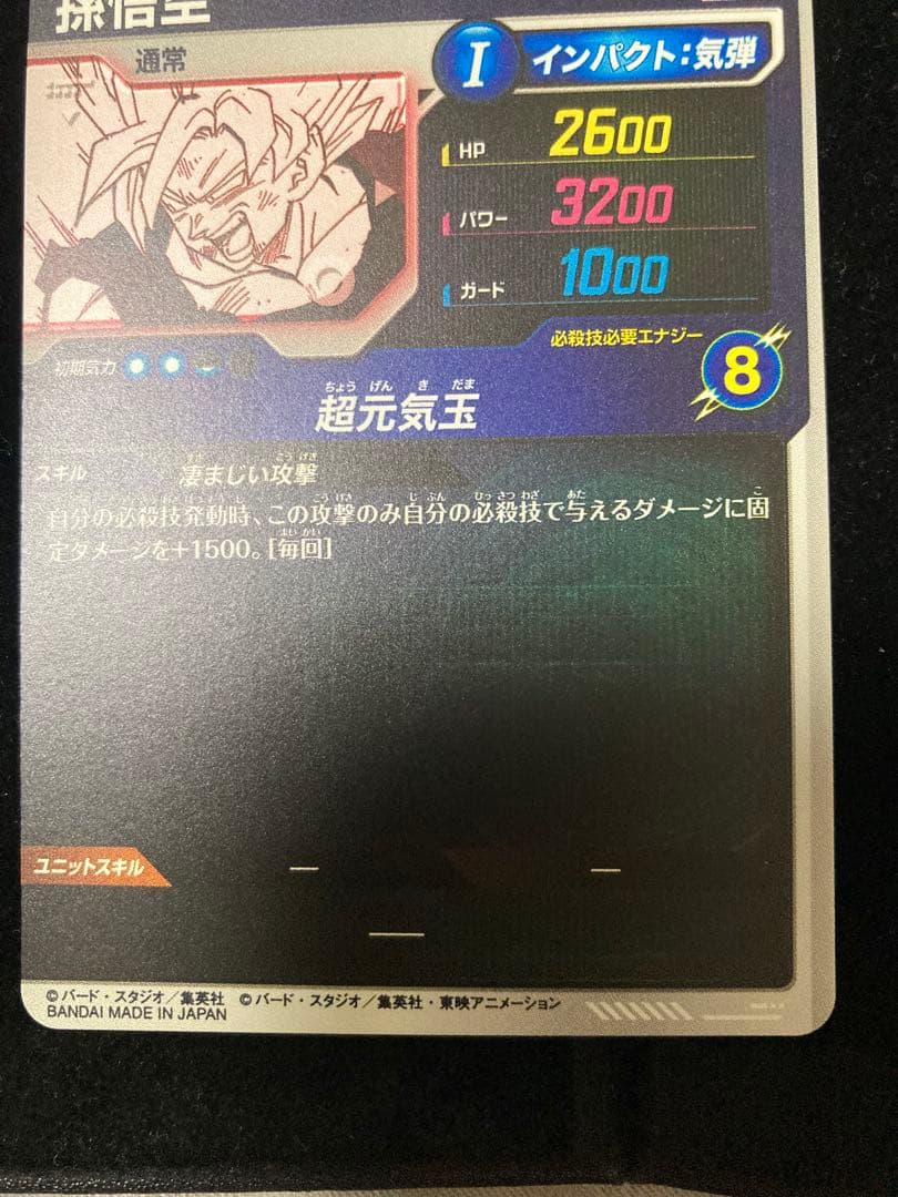 ドラゴンボールダイバーズ　孫悟空　パラレル　APT-004