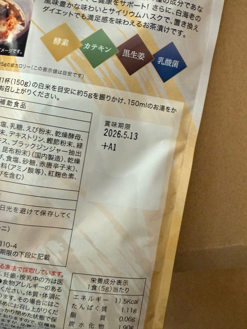 【新品未開封】プレミアム酵素茶漬け 3パック