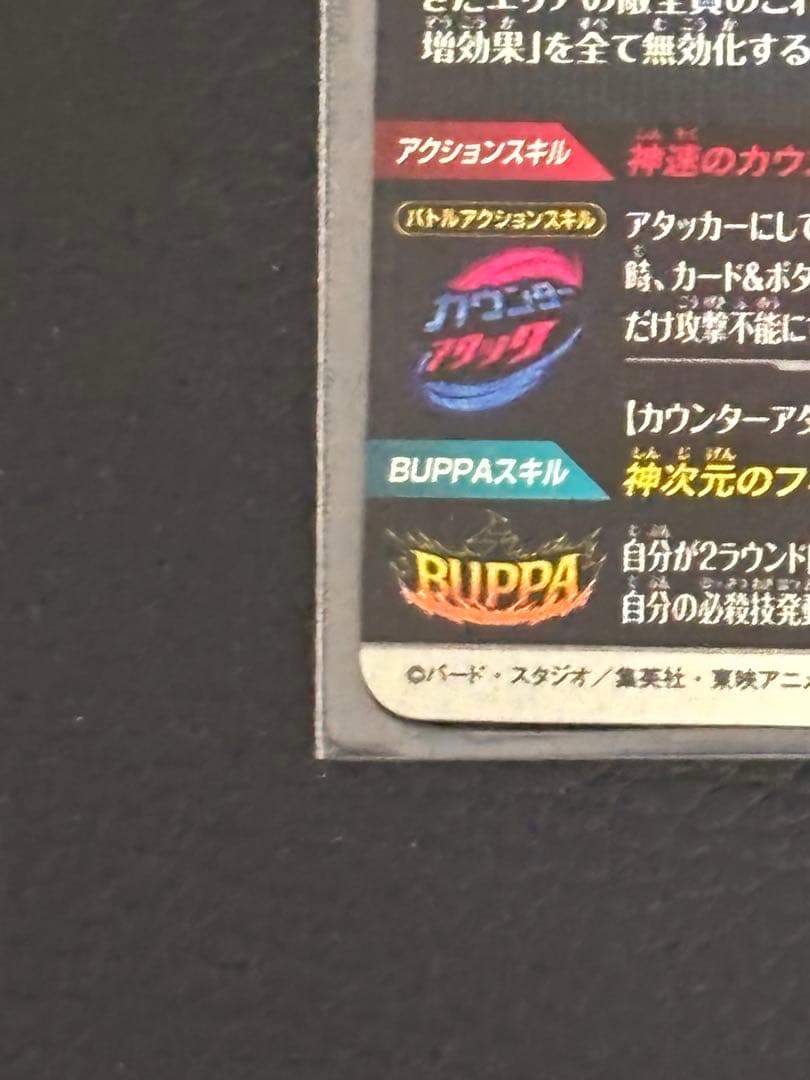 SDV9-020 孫悟空 身勝手の極意“兆” ドラゴンボールダイバーズ