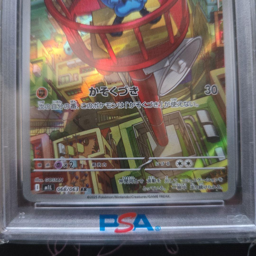 PSA10 連番　メガルカリオex SAR リオル　AR