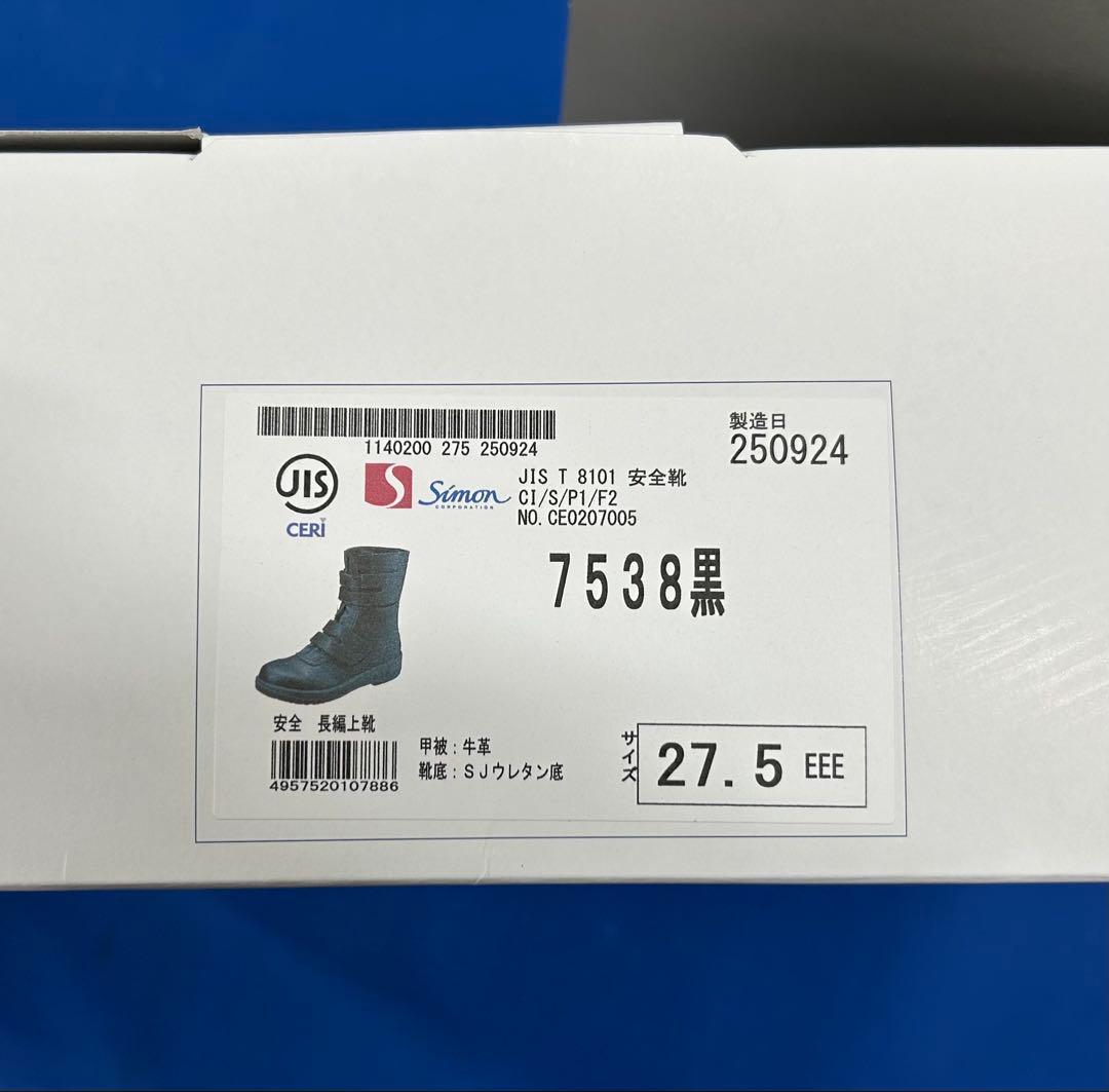 simon 安全靴 黒 27.5cm