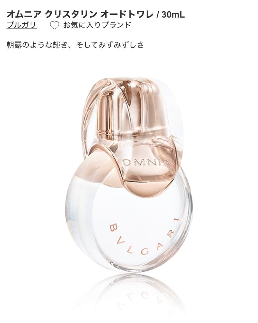 ブルガリ BVLGARI オムニア クリスタリン オードトワレ 30ml