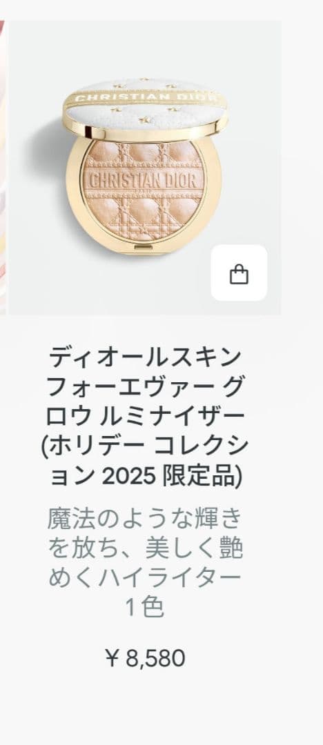 DIOR ハイライトパウダー 2025年限定