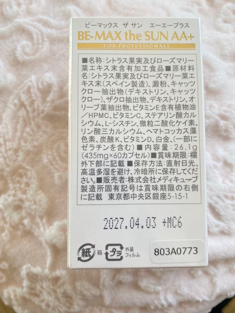 BE-MAX the SUN AA+ 飲む日焼け止めサプリ