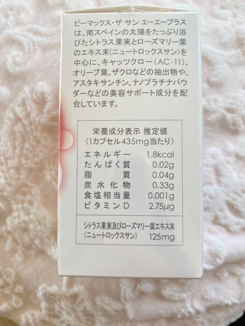 BE-MAX the SUN AA+ 飲む日焼け止めサプリ