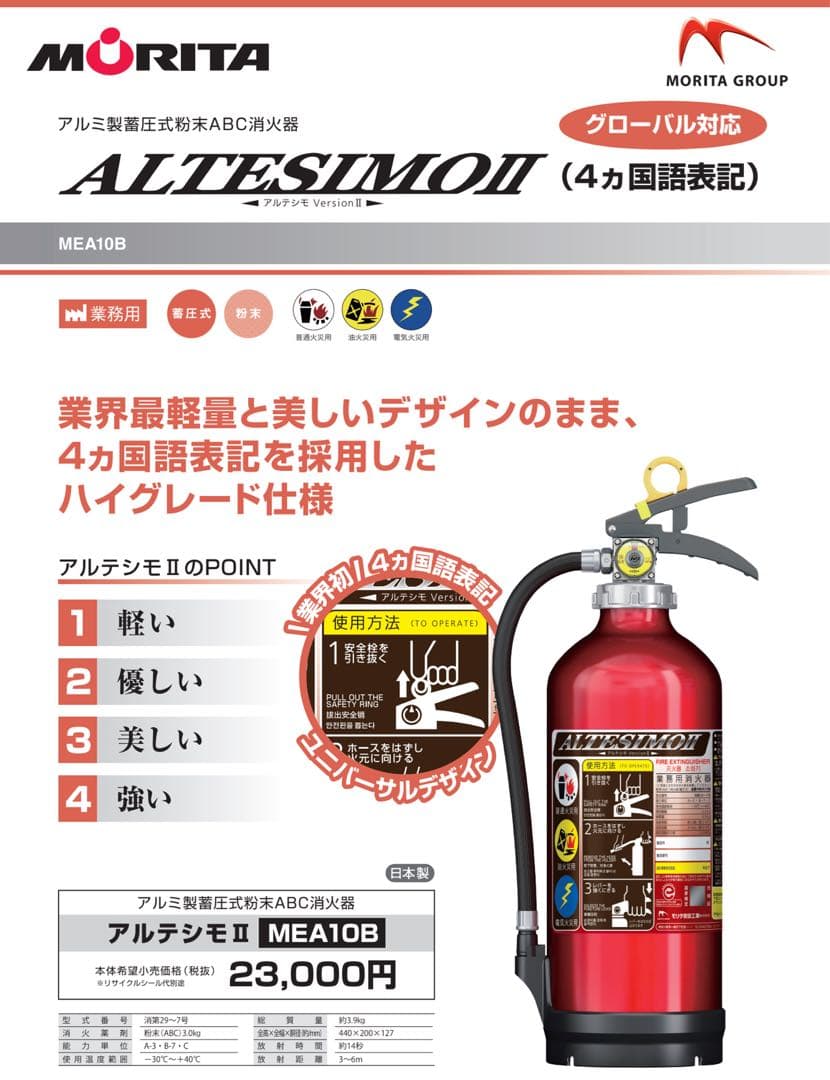 消火器　アルテシモⅡ MEA10B 2023年製　3.0㎏　４本セット！