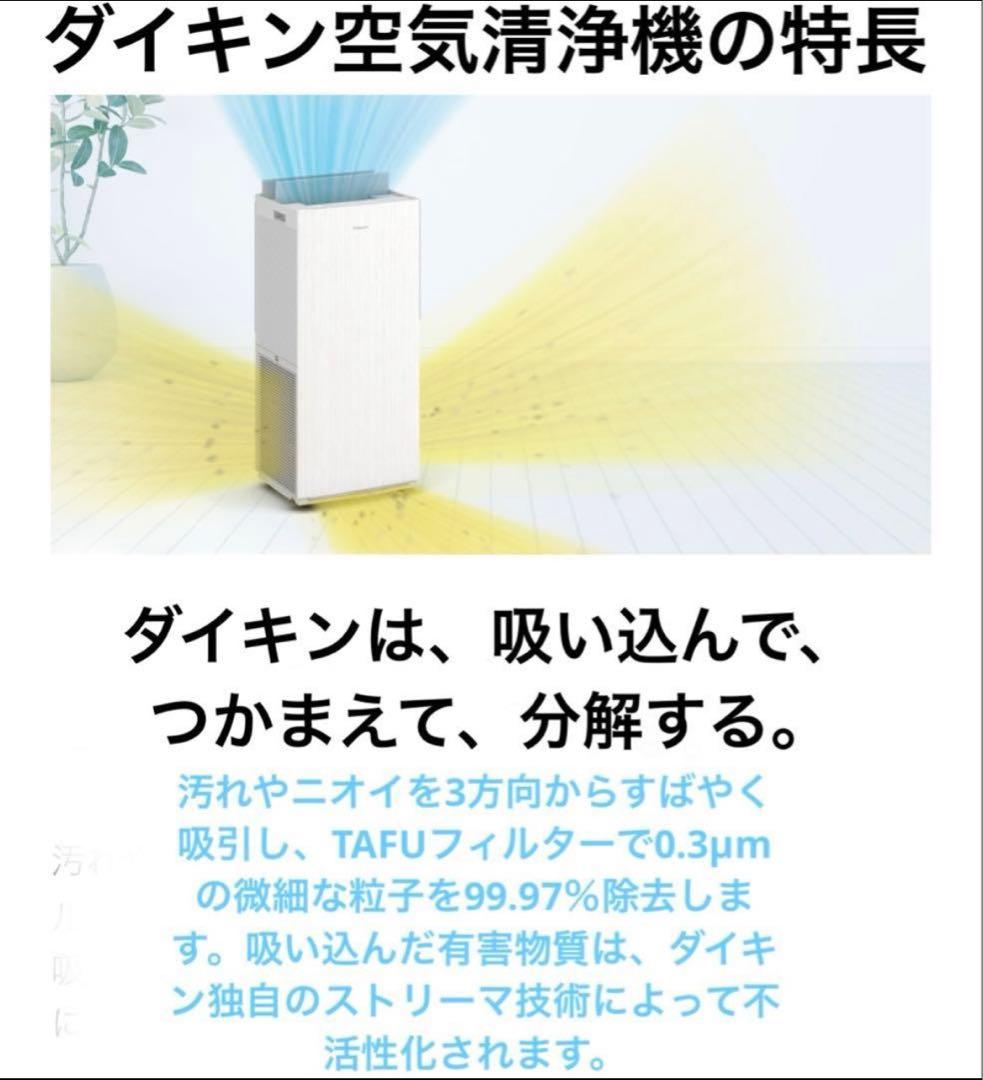 一台限定‼️ダイキン【2026年モデル】 空気清浄機　品番ACM556A-W