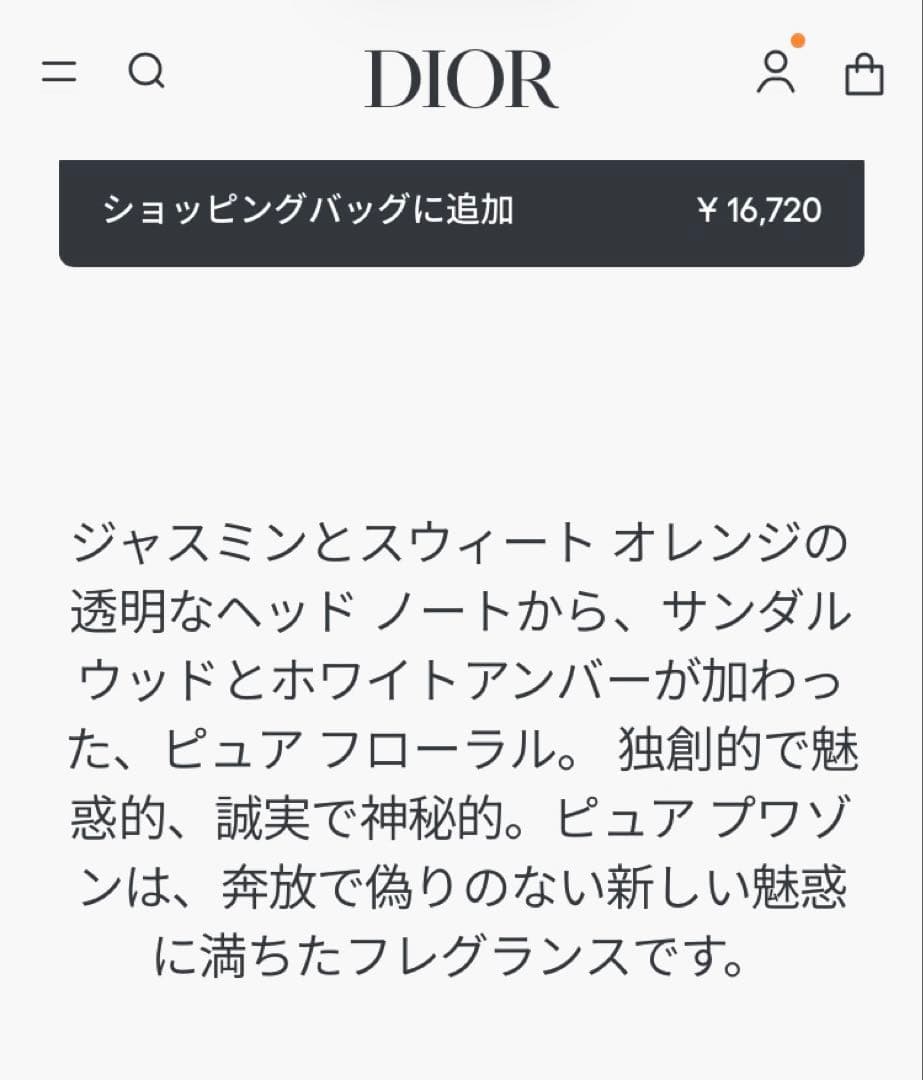 Dior Pure Poison 香水セット