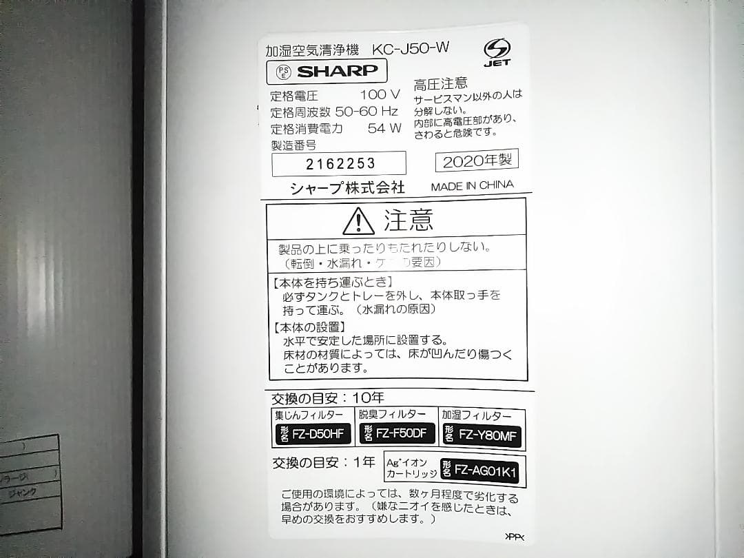 シャープ 加湿空気清浄機 2020年製 23畳 KC-J50-W ★