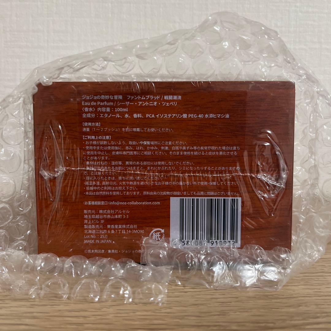 ジョジョの奇妙な冒険 NOZ コラボ 香水 100ml 限定 受注 生産終了