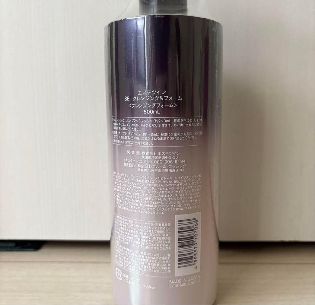 エステツイン se クレンジング&フォーム　500ml