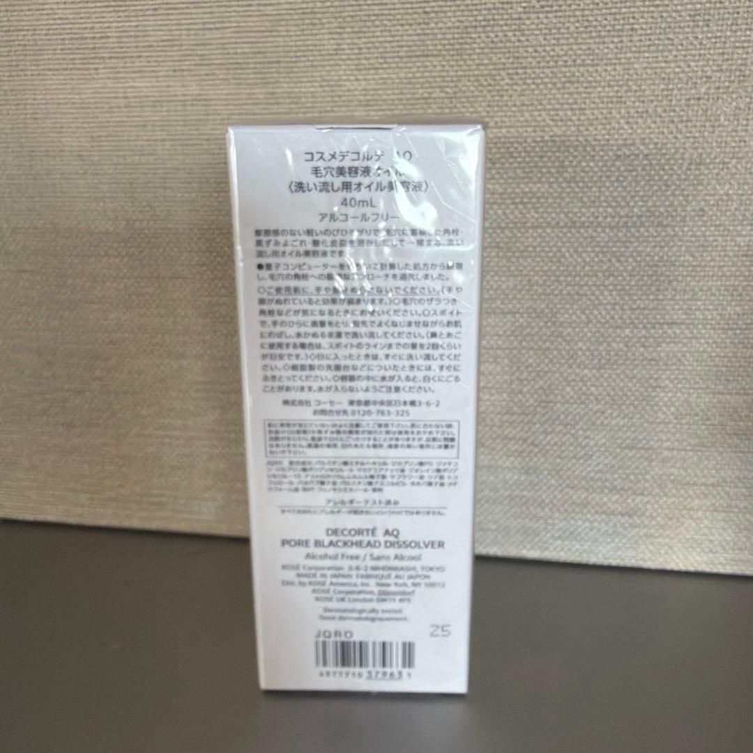 いちご様　新品未開封　コスメデコルテ　毛穴美容液オイル