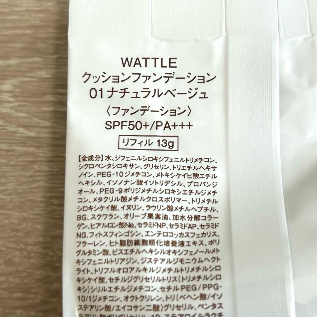 WATTLE ワトル　クッションファンデーション 2個
