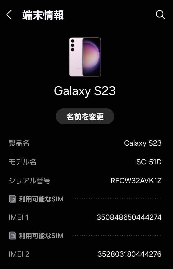 Galaxy S23 SC-51D 256GB 国内版SIMフリー ドコモ 美品