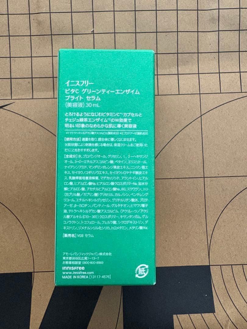 innisfree グリーンティーセラム & LANEIGE スリーピングマスク
