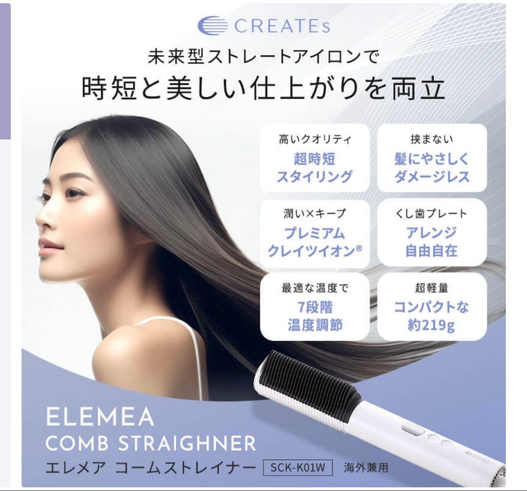美品！エレメア　コームストレイナー　ヘアブラシ