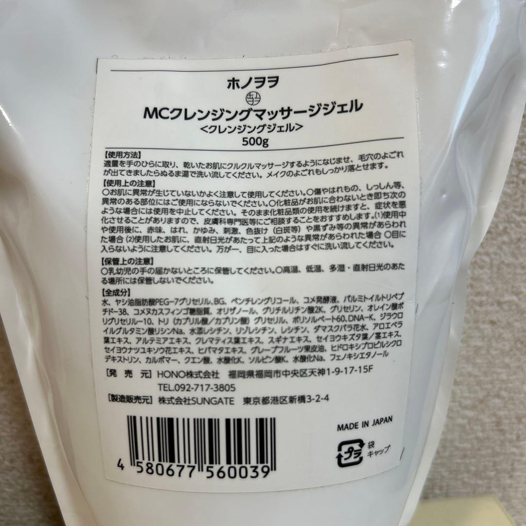 ホノヲヲ　MCクレンジングマッサージジェル 500g