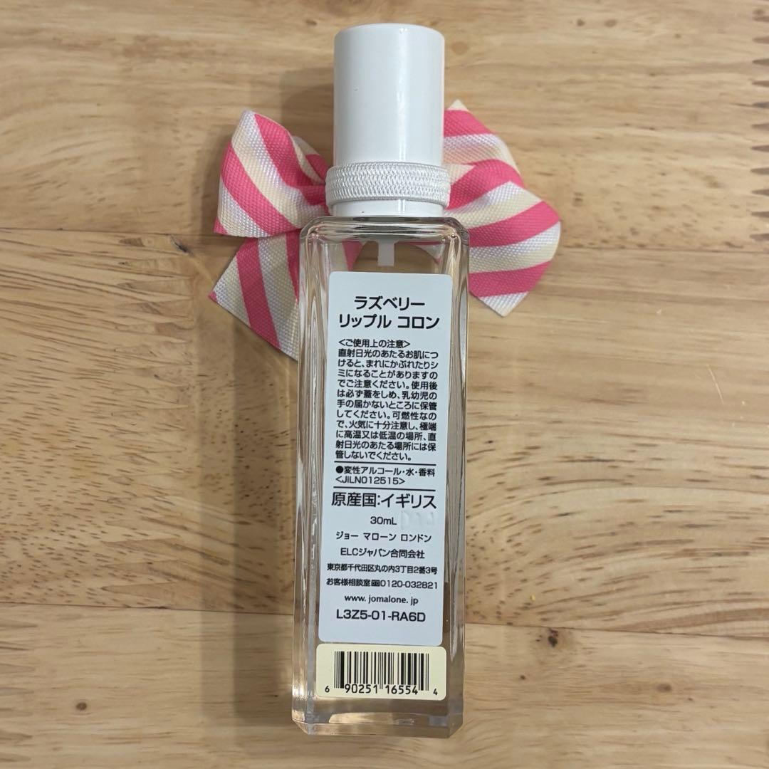 ジョーマローン　Raspberry Ripple Cologne