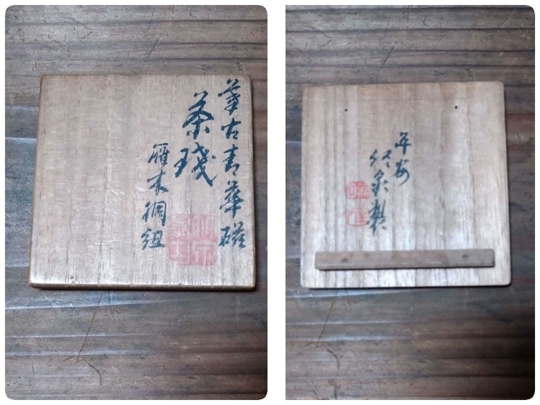 竹泉製 煎茶茶碗 ５客
