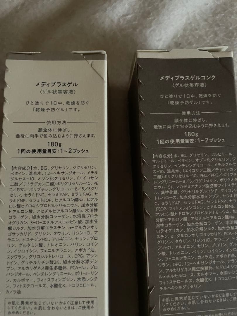 新品　メディプラスゲル180g メディプラスゲルコンク180g セット