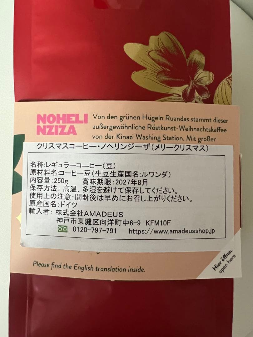 コーヒー Dallmayr NOHELI NZIZA 250g