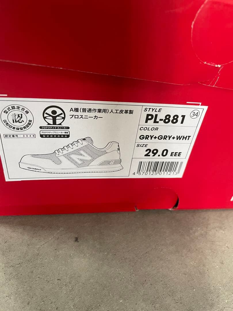 New Balance PL-881 安全靴 29.0 EEE グレー