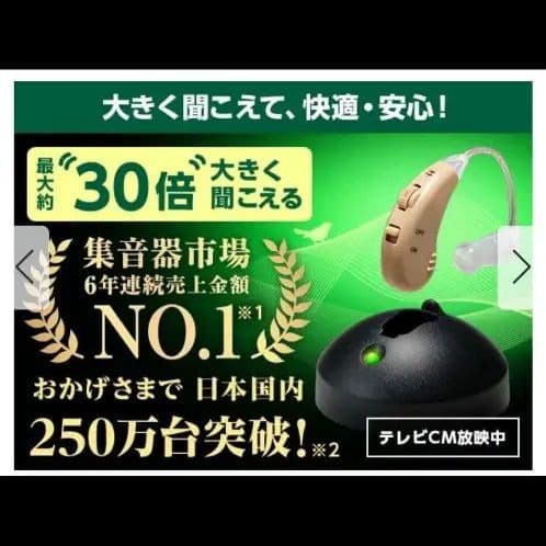 Shop Japan 楽ちんヒアリング 集音器 ベージュ 充電セット ポーチ付き