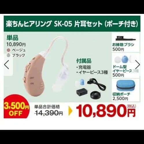 Shop Japan 楽ちんヒアリング 集音器 ベージュ 充電セット ポーチ付き