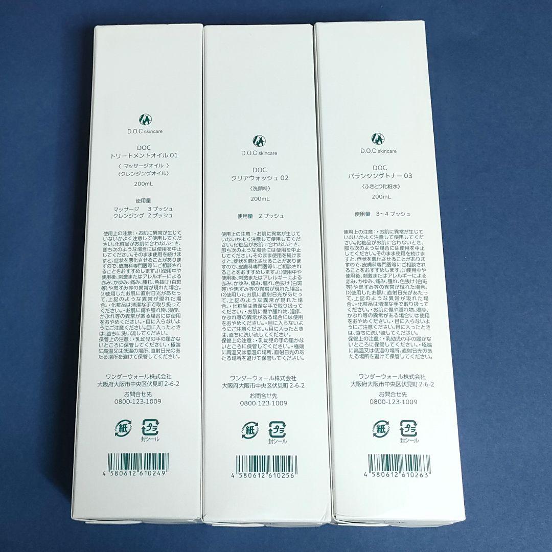 新品 DOCスキンケア ドックスキンケア D.O.C クレンジング洗顔料 化粧水