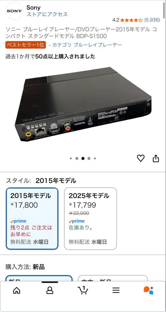 sony ブルーレイプレーヤー　　BDP-S1500 ほぼ新品