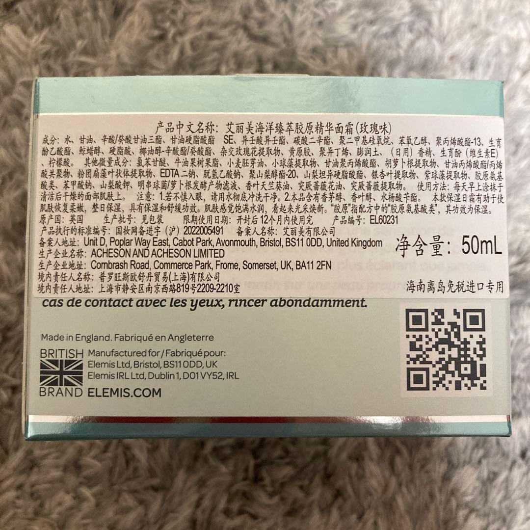 フェイスクリーム ELEMI PRO-COLLAGEN ROSE MARINE CREAM50ml