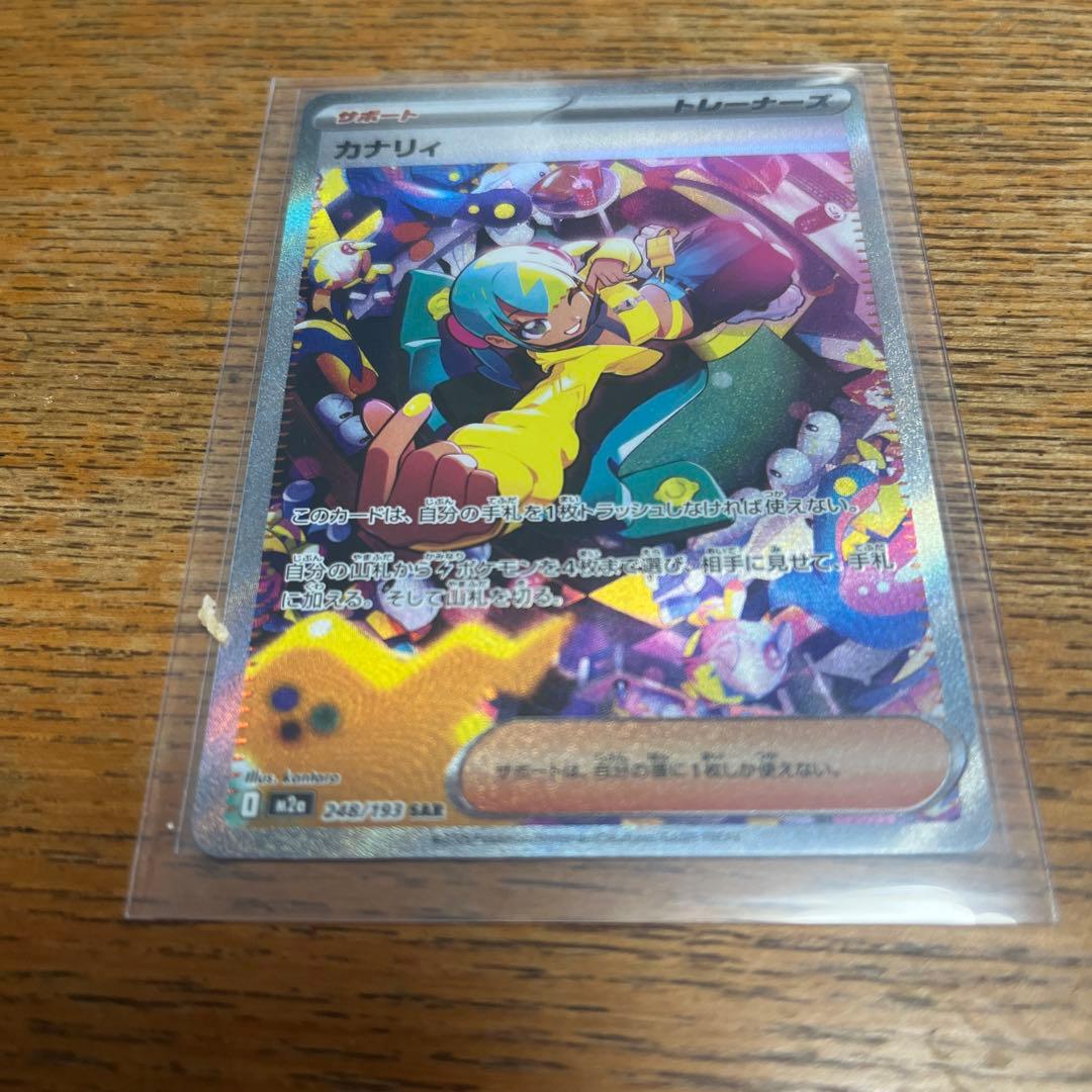 カナリィ SAR ＋メガリザードンX MA 2 枚ゼント