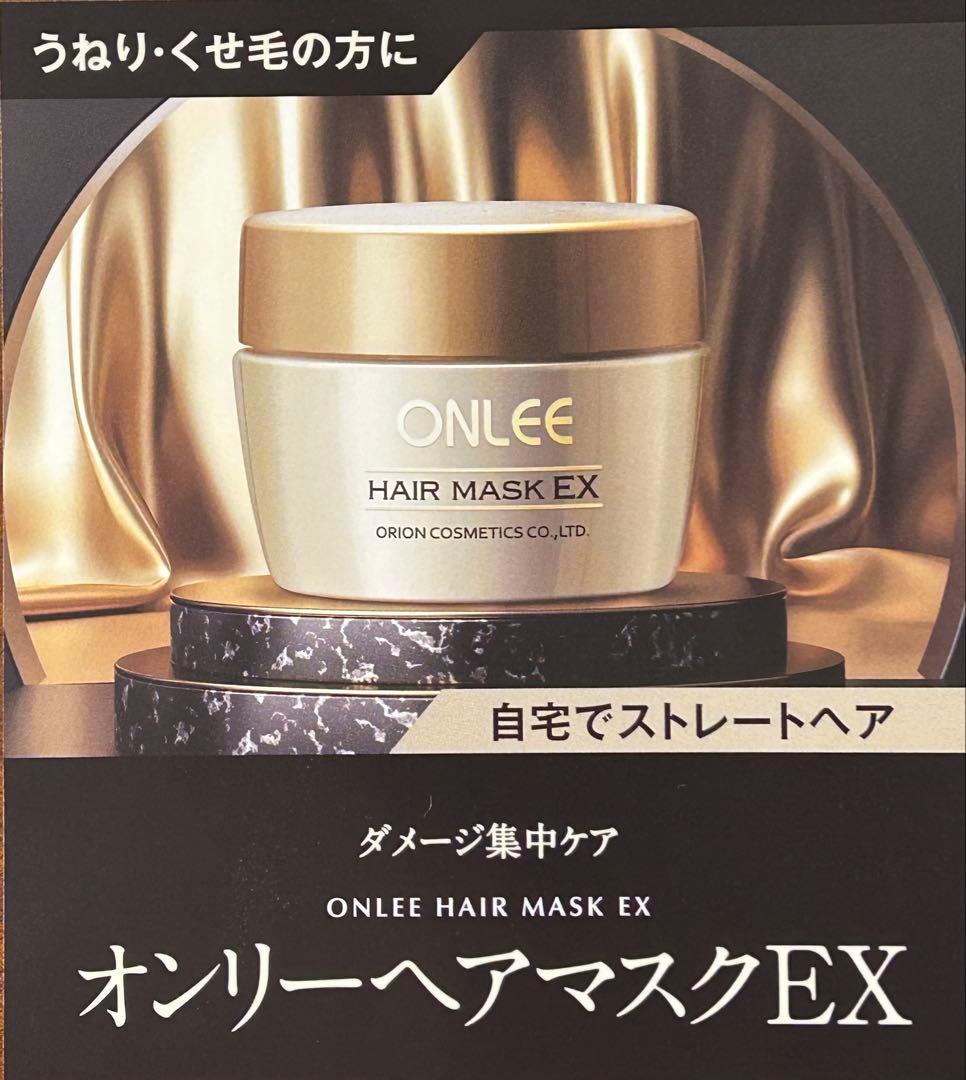 オンリー　ヘアマスクEX《ヘアパック》2個☆サンプル2個付☆