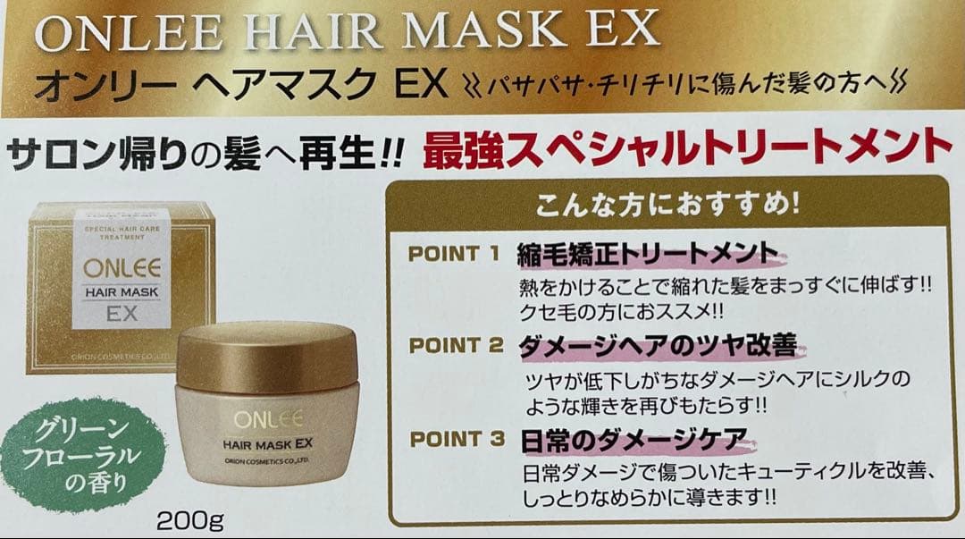 オンリー　ヘアマスクEX《ヘアパック》2個☆サンプル2個付☆