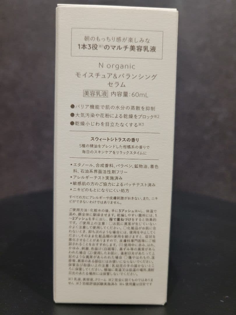 N Organic★モイスチュア&バランシングセラム 2本セット