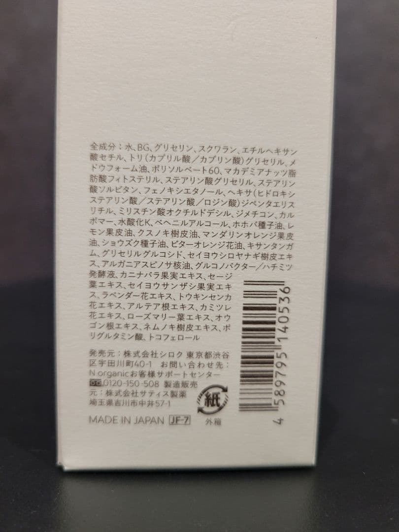 N Organic★モイスチュア&バランシングセラム 2本セット