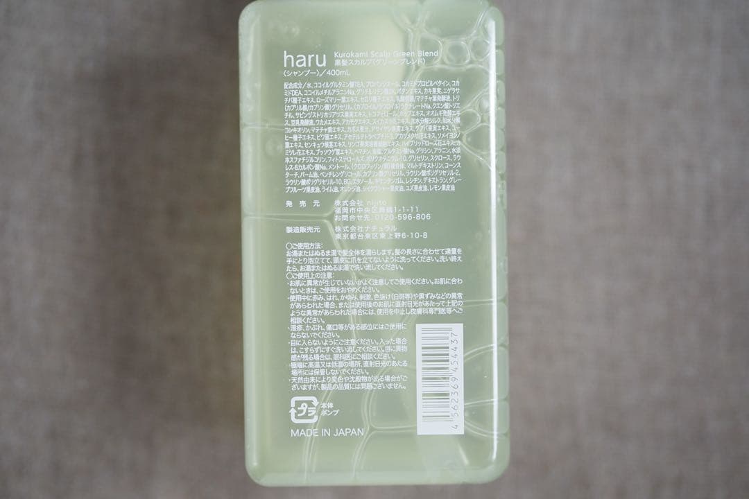 haru シャンプー 400ml×3本（オリジナル/グリーン/サマーレシピ）