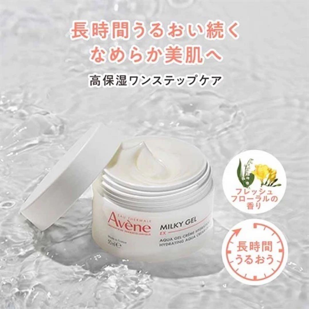 W⭐︎ken様 リクエスト2点Avene(アベンヌ)ミルキージェルEX 100ml