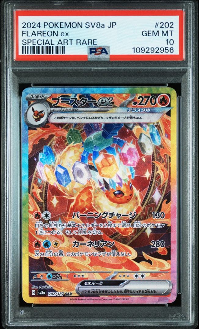 【PSA10】ブースターex SAR テラスタルフェスex 202/187