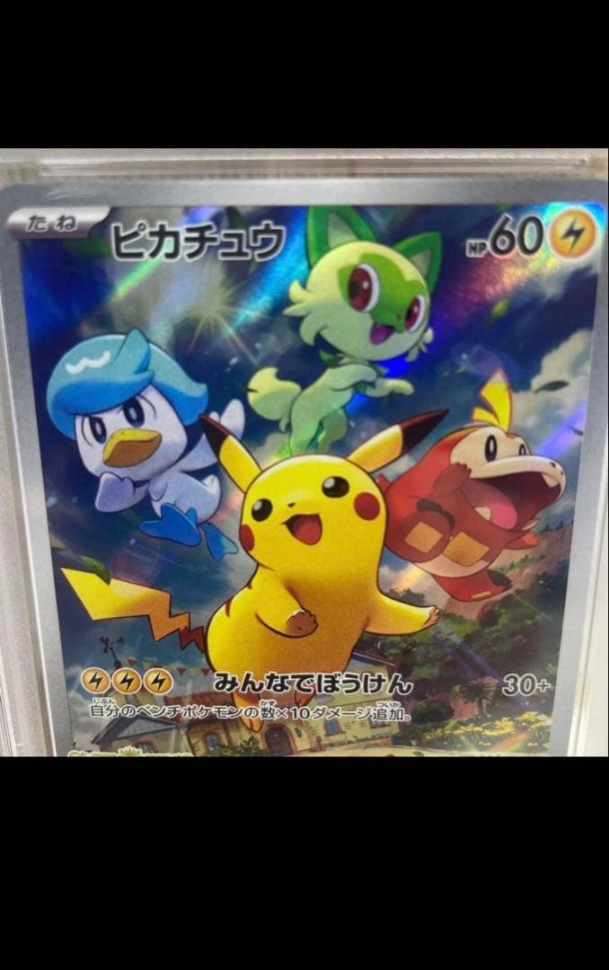 ポケモンカード ピカチュウ psa10