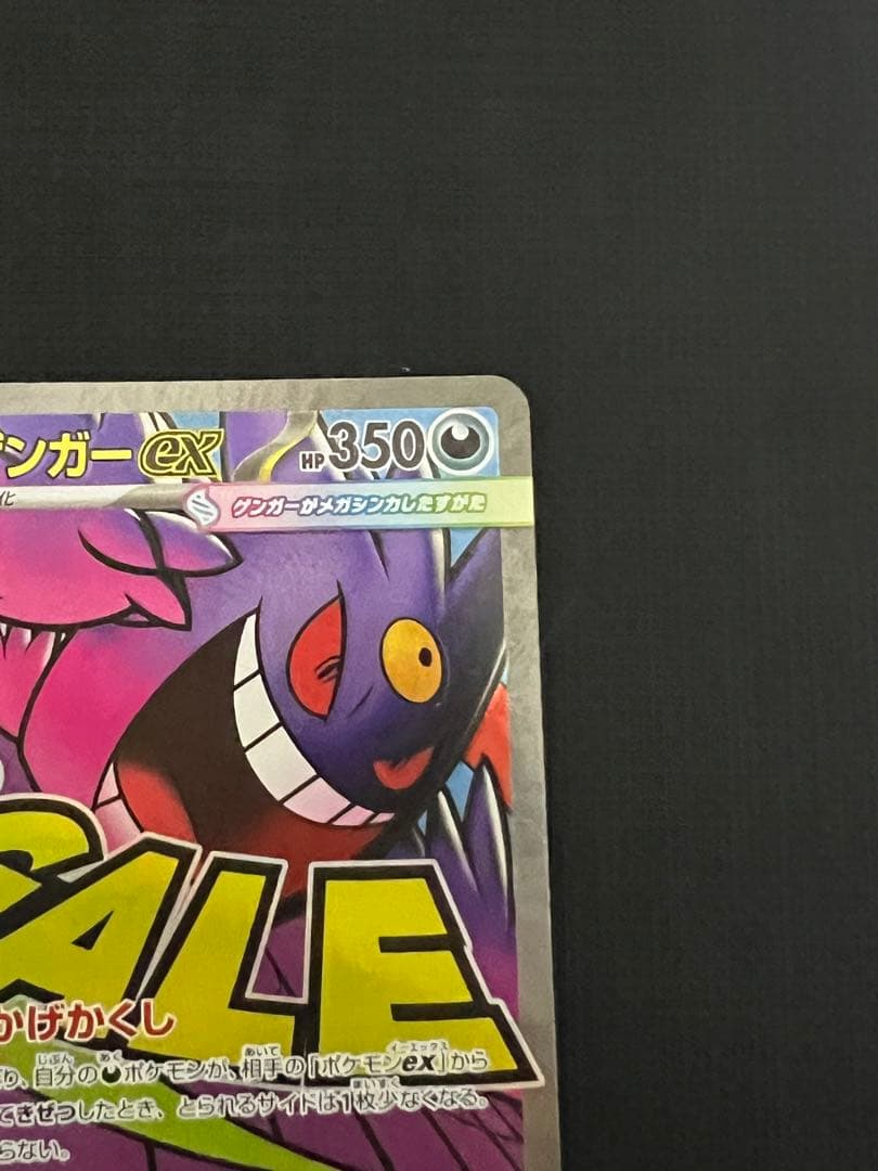ポケモンカード　メガゲンガーex MA