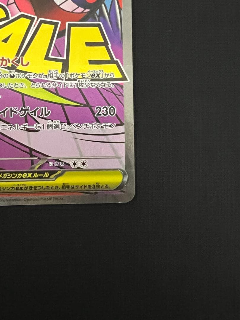 ポケモンカード　メガゲンガーex MA