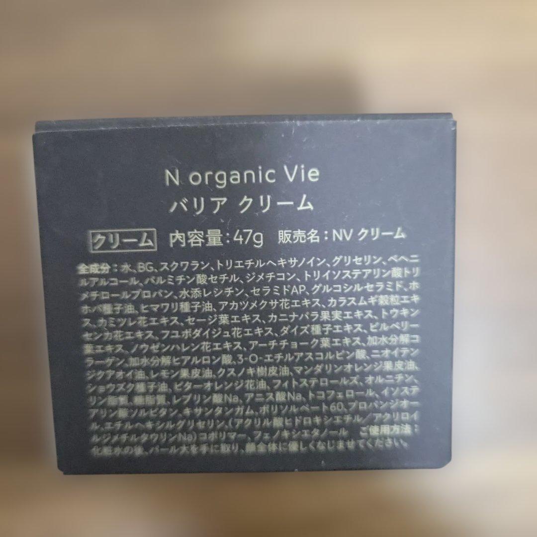 N organic Vie バリアクリーム 47g