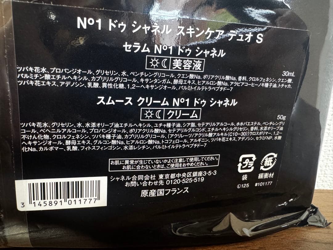 CHANEL BEAUTÉ❤︎N°1 ドゥ シャネル スキンケア デュオ S＊新品