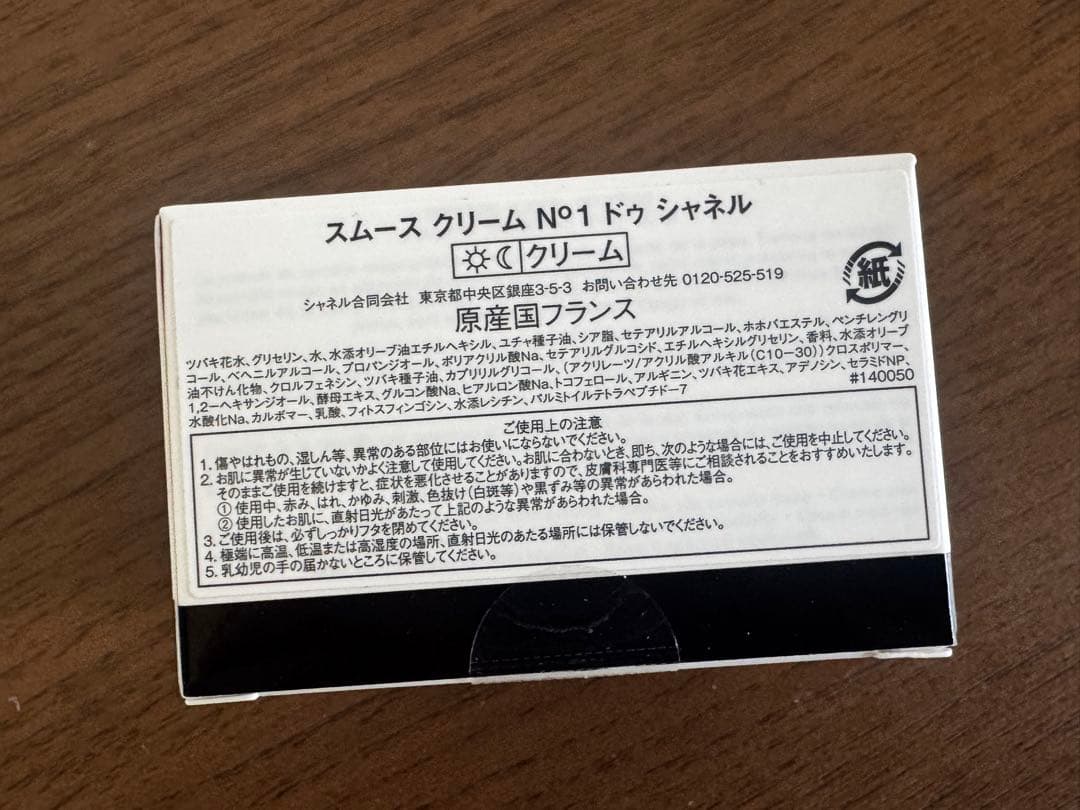 CHANEL BEAUTÉ❤︎N°1 ドゥ シャネル スキンケア デュオ S＊新品