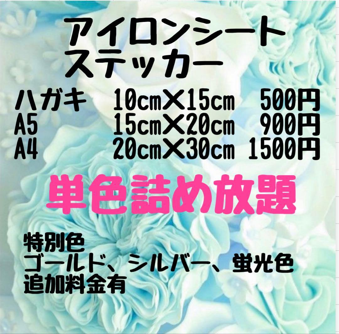 アイロンシートオーダー