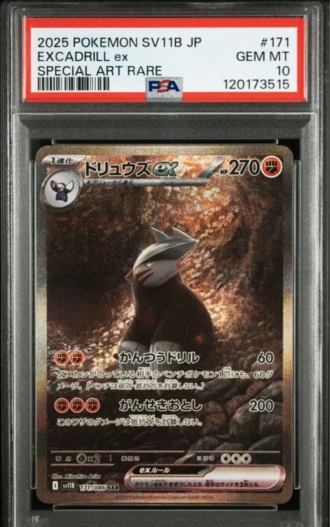 【PSA10】ドリュウズex SAR [171/086] ブラックボルト