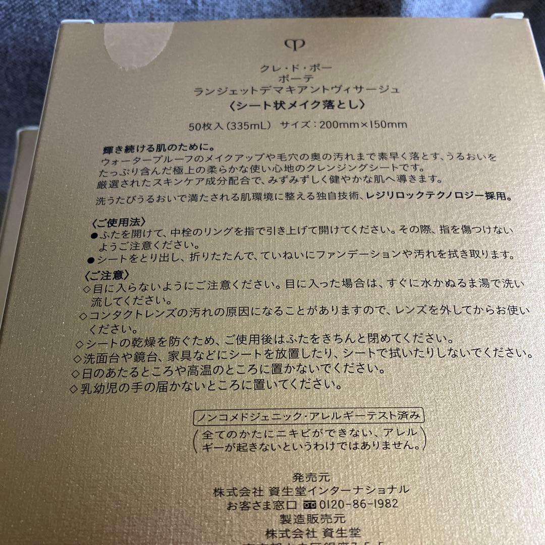 クレドのメイク落としシート２個
