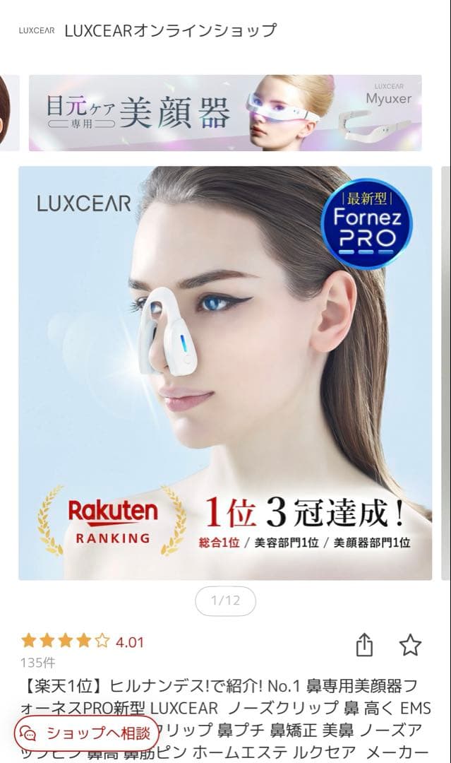 ボディ・フェイスケア LUXCEAR Fornez PRO